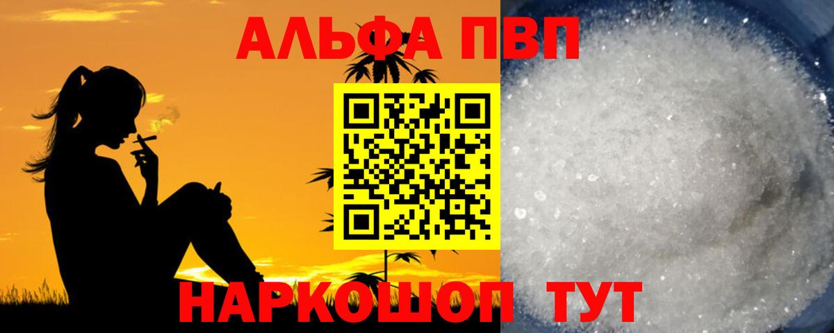 Альфа ПВП  Альфа ПВП мука  А ПВП мука  Великий Новгород  Вход с VPN  Alfa_PVP Соль 