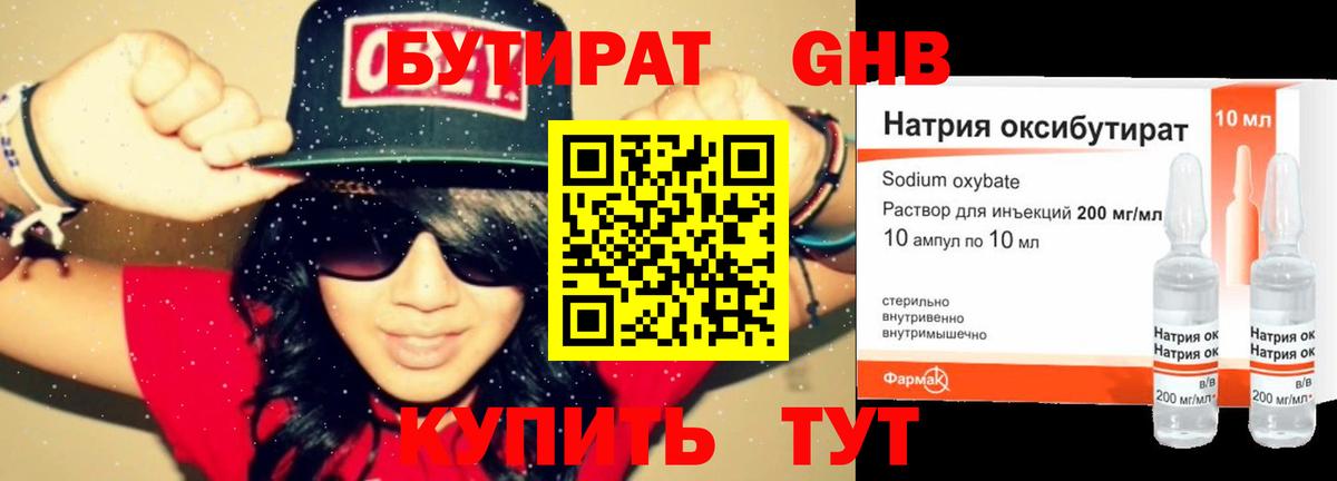 БУТИРАТ  БУТИРАТ вода  Вход с VPN  Великий Новгород 