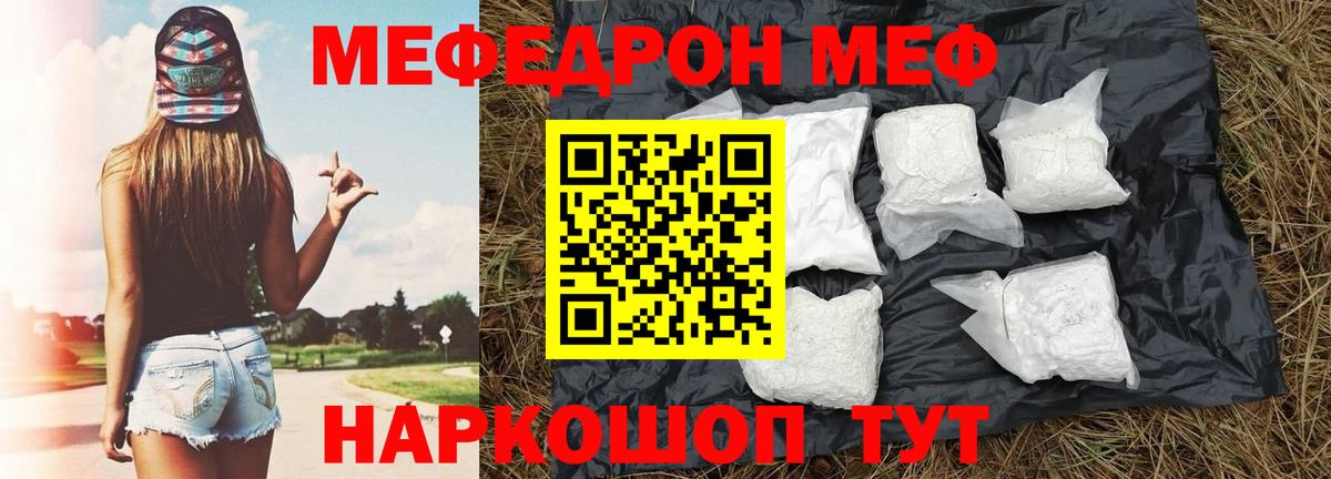 Мефедрон  Вход с VPN  Мефедрон кристаллы  МЕФ  МЕФ мяу мяу  Великий Новгород 